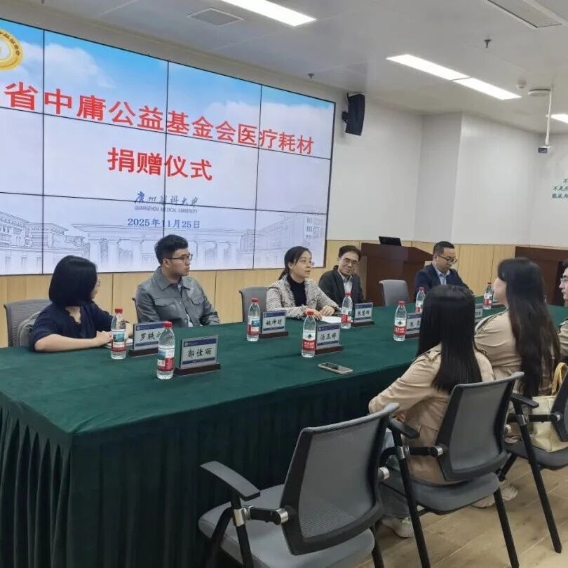 广州医科大学捐赠仪式现场